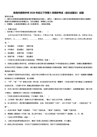 珠海市紫荆中学2026年初三下学期5月调研考试（语文试题文）试题含解析