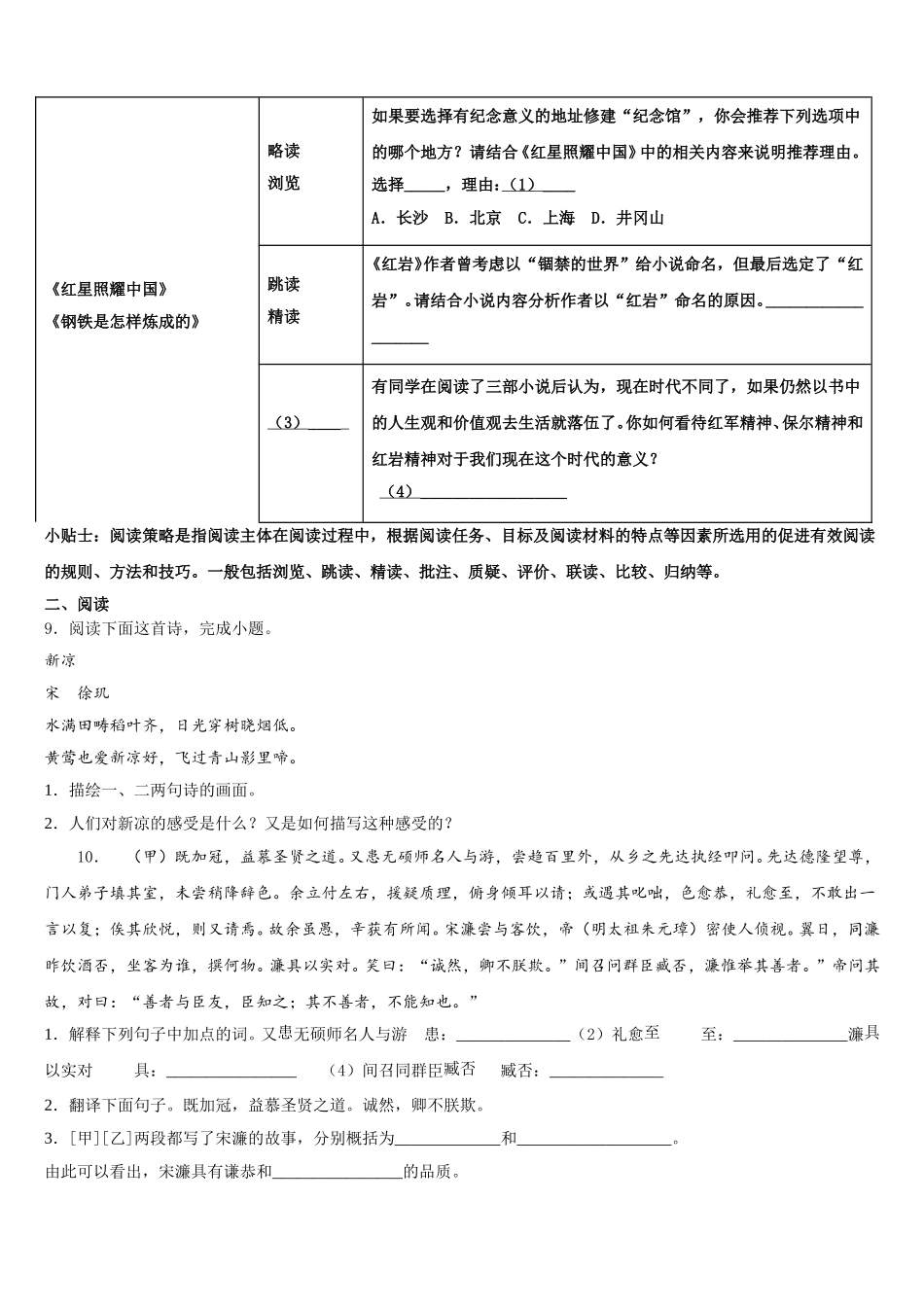 广东省广州海珠区四校联考2026届初三语文试题教学情况调查（一）语文试题含解析_第3页