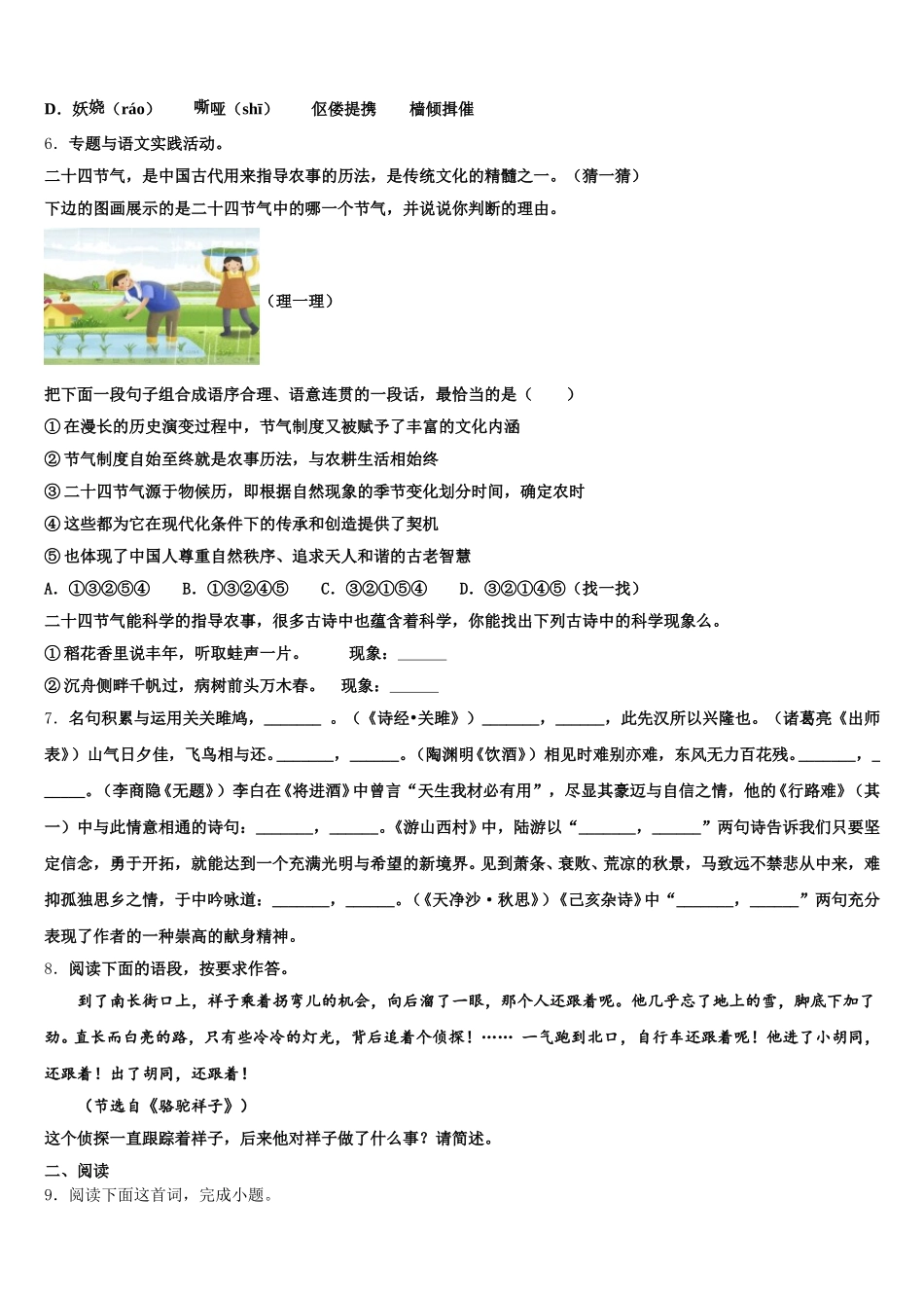 广东省汕头市潮南区胪岗镇重点名校2025-2026学年语文试题中考冲刺卷（七）含解析_第2页