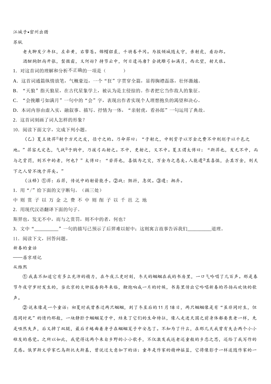 广东省汕头市潮南区胪岗镇重点名校2025-2026学年语文试题中考冲刺卷（七）含解析_第3页