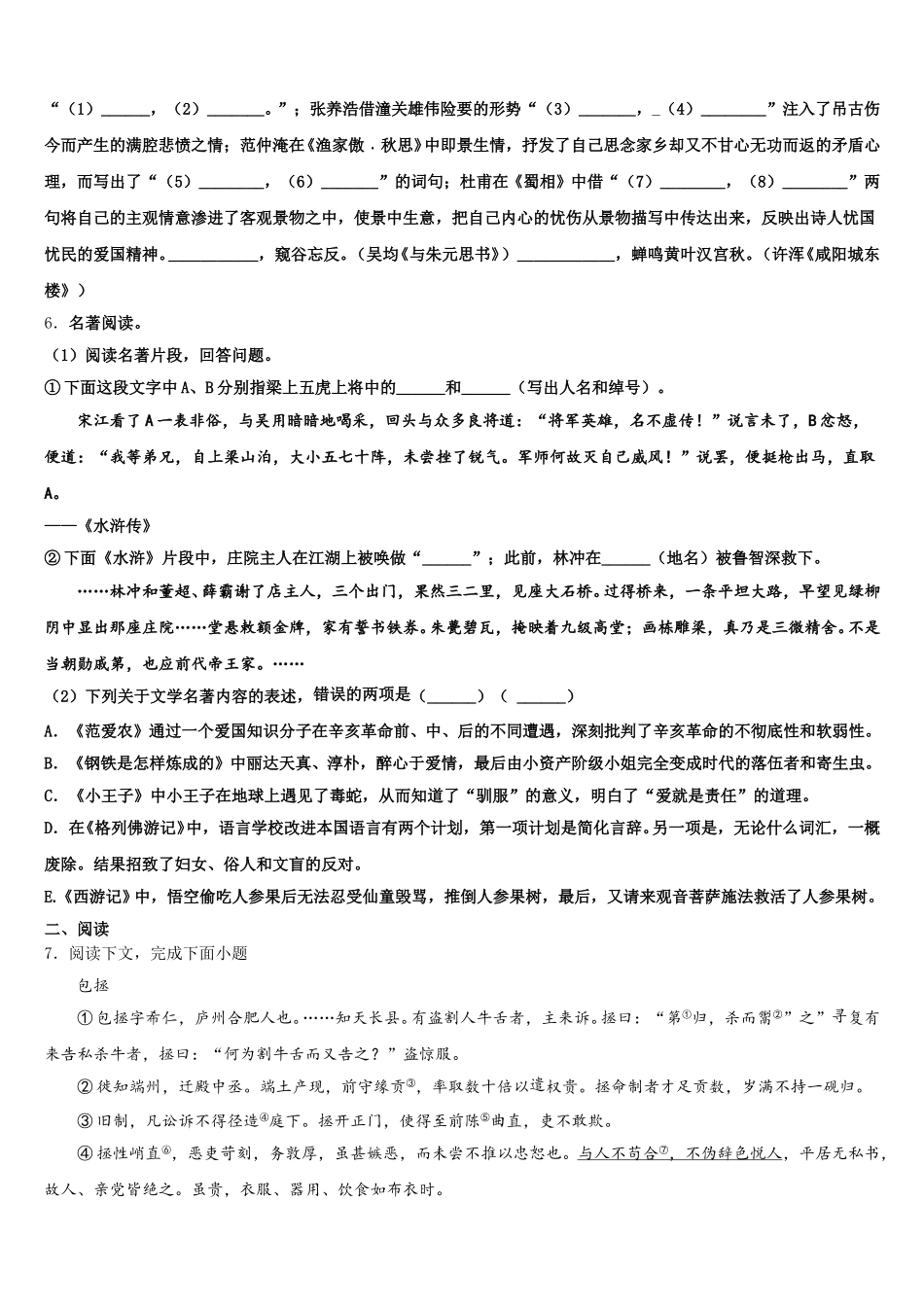 广东省广州市天河区华南师大附中2026届初三第二次模拟考试语文试题理试题含解析_第2页