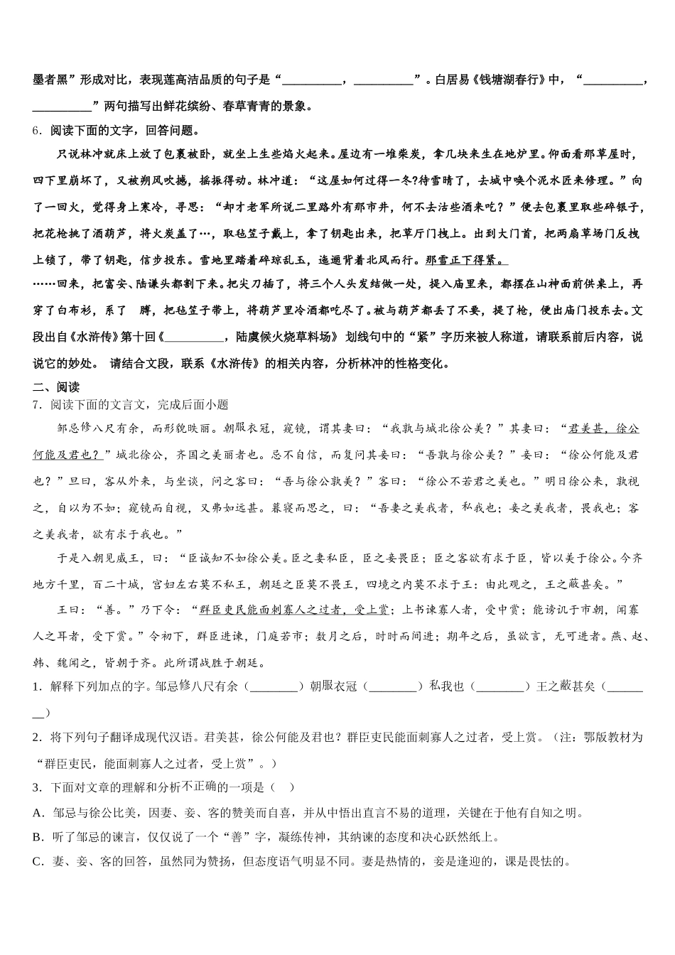 2026届聿怀实验学校市级名校初三9月月考语文试题含解析_第2页