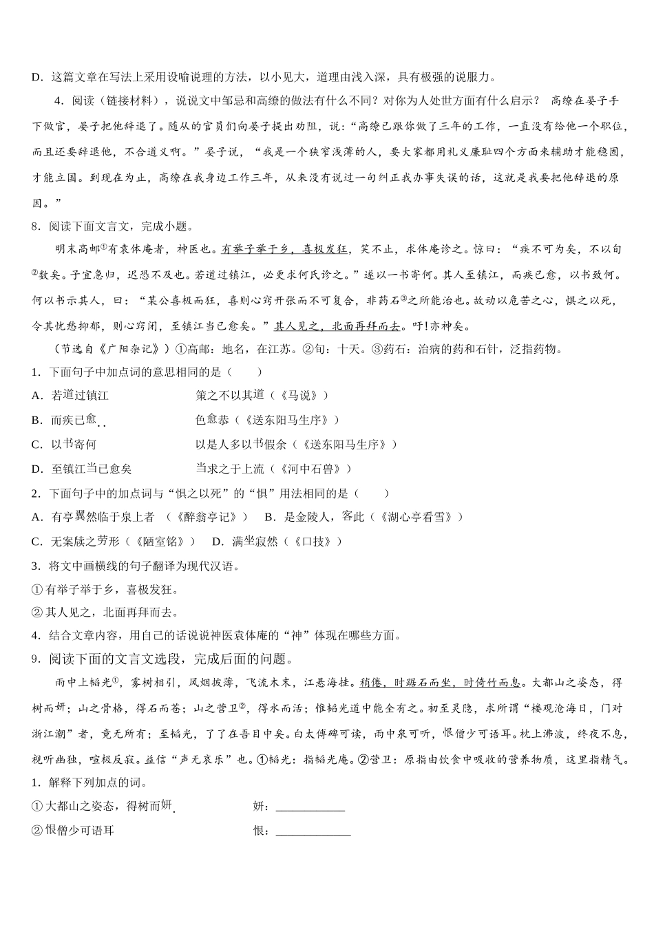 2026届聿怀实验学校市级名校初三9月月考语文试题含解析_第3页