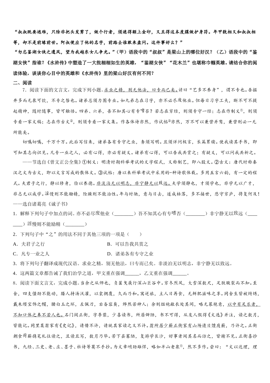 广东省深圳市耀华实验校2025-2026学年初三第一次段考语文试题试卷含解析_第2页