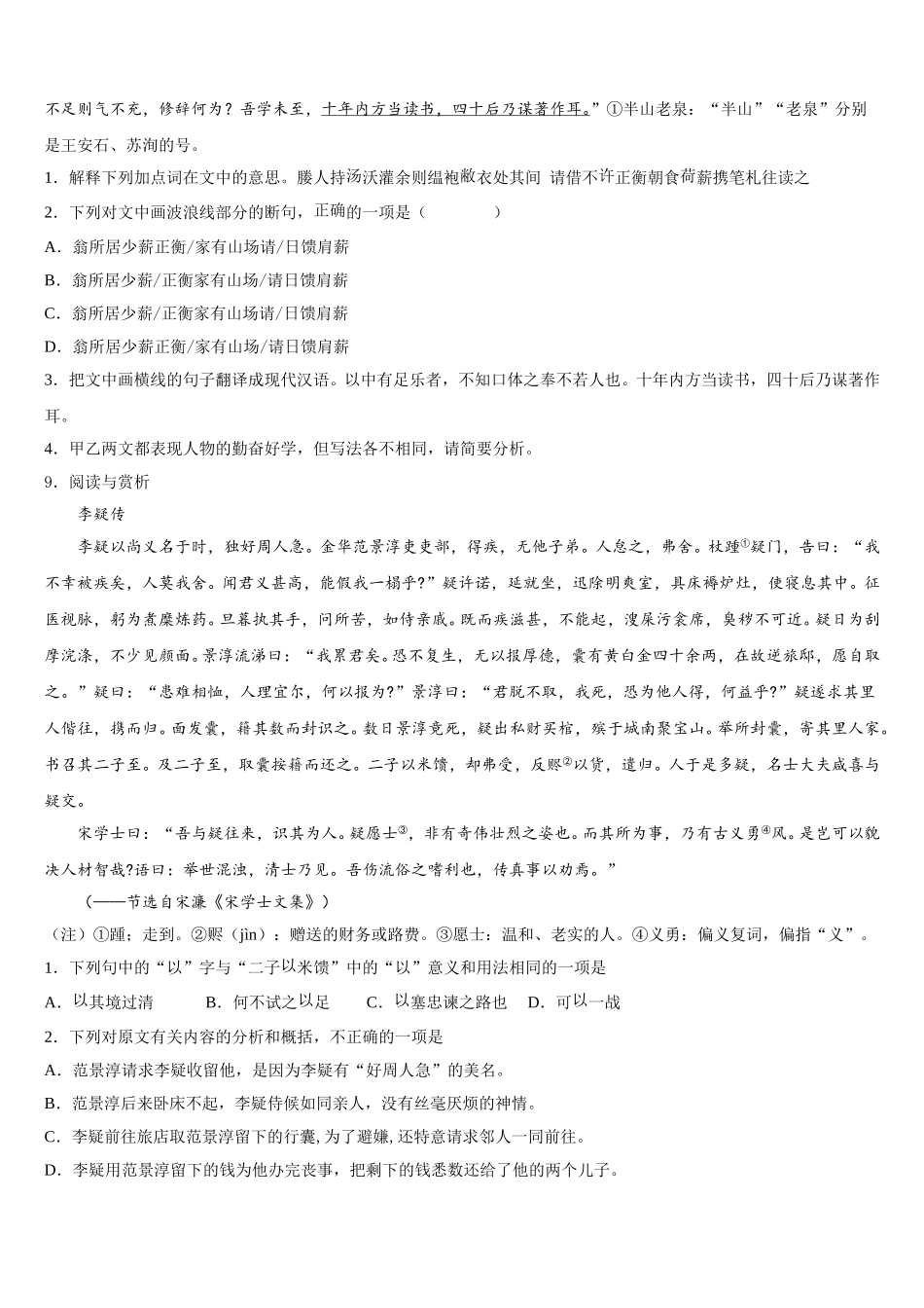 广东省深圳市耀华实验校2025-2026学年初三第一次段考语文试题试卷含解析_第3页
