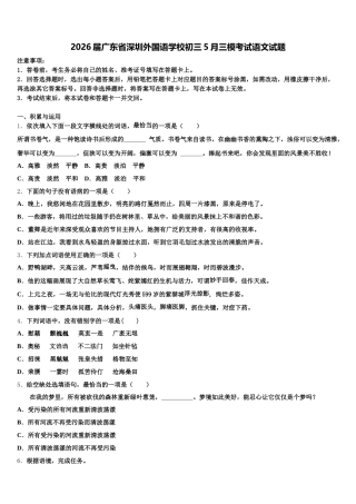 2026届广东省深圳外国语学校初三5月三模考试语文试题含解析
