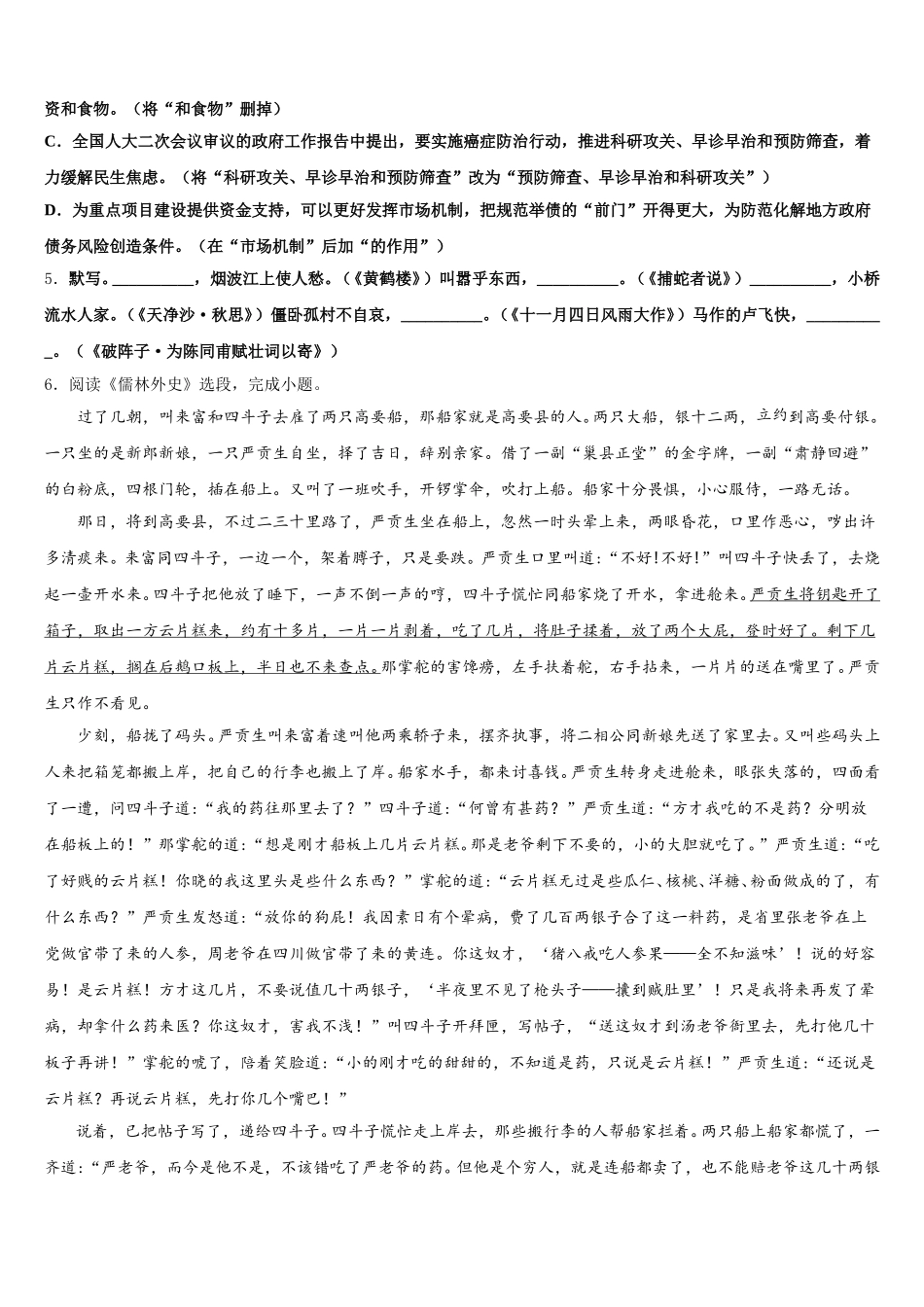 2025-2026学年揭阳真理中学初三4月语文试题二轮复习题含解析_第2页