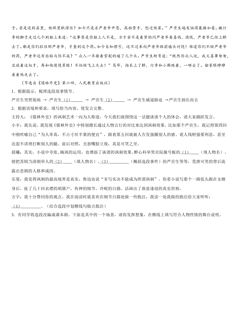 2025-2026学年揭阳真理中学初三4月语文试题二轮复习题含解析_第3页