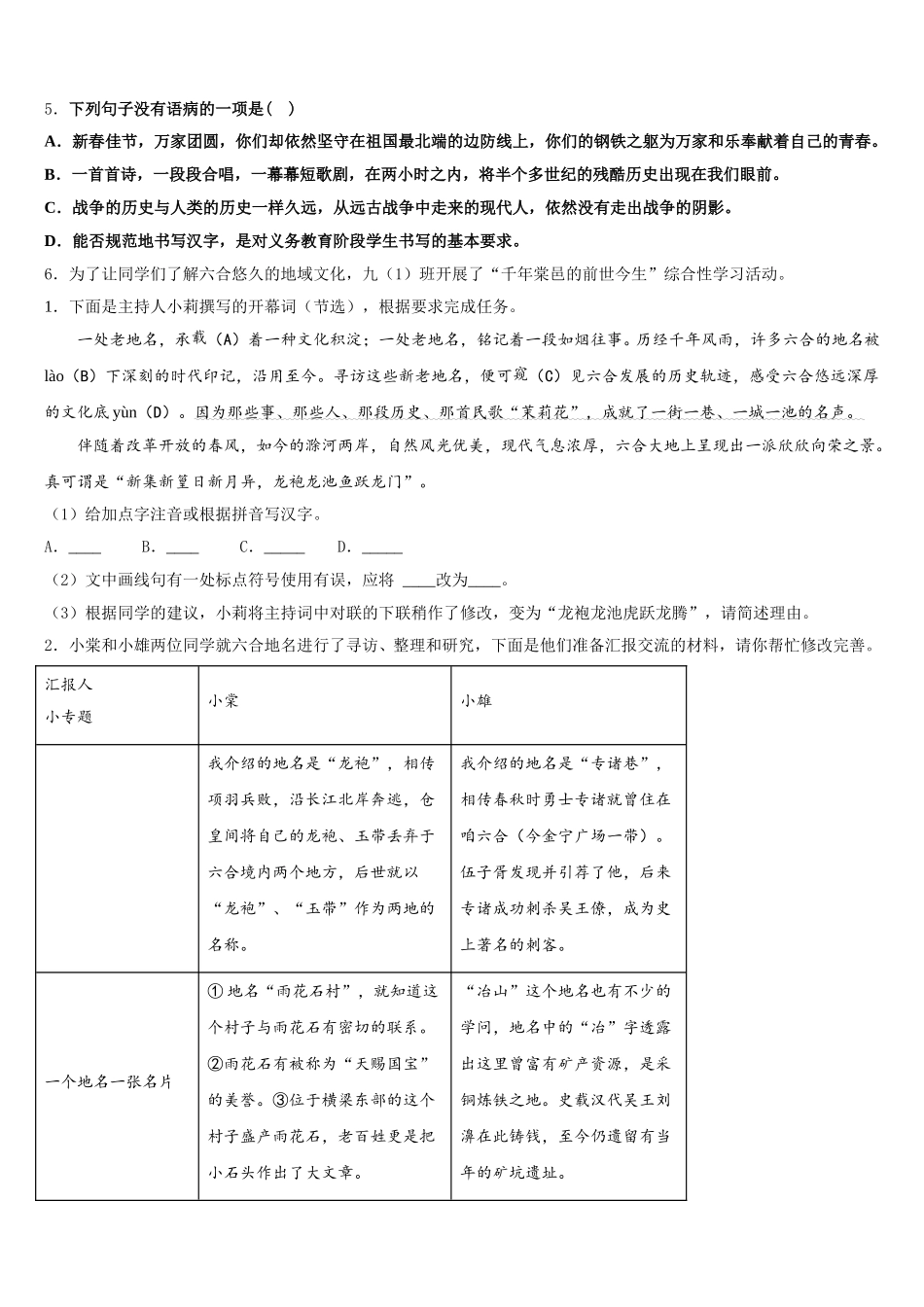 2026届广东省汕头市友联中学初三下学期模拟（二）测试语文试题含解析_第2页
