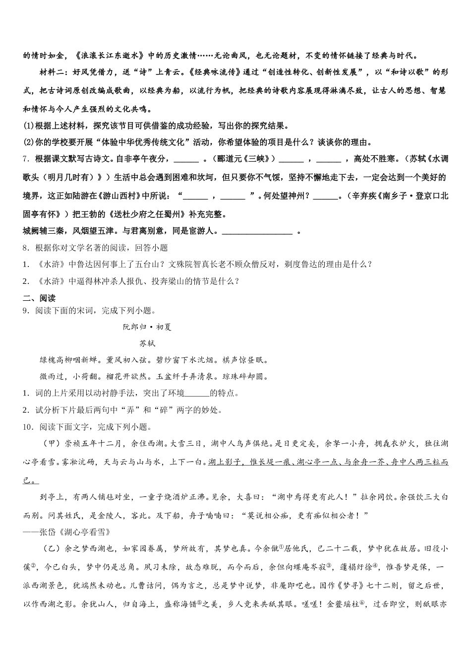 广东省深圳大鹏新区达标名校2025-2026学年初三毕业班综合测试（一）语文试题含解析_第2页