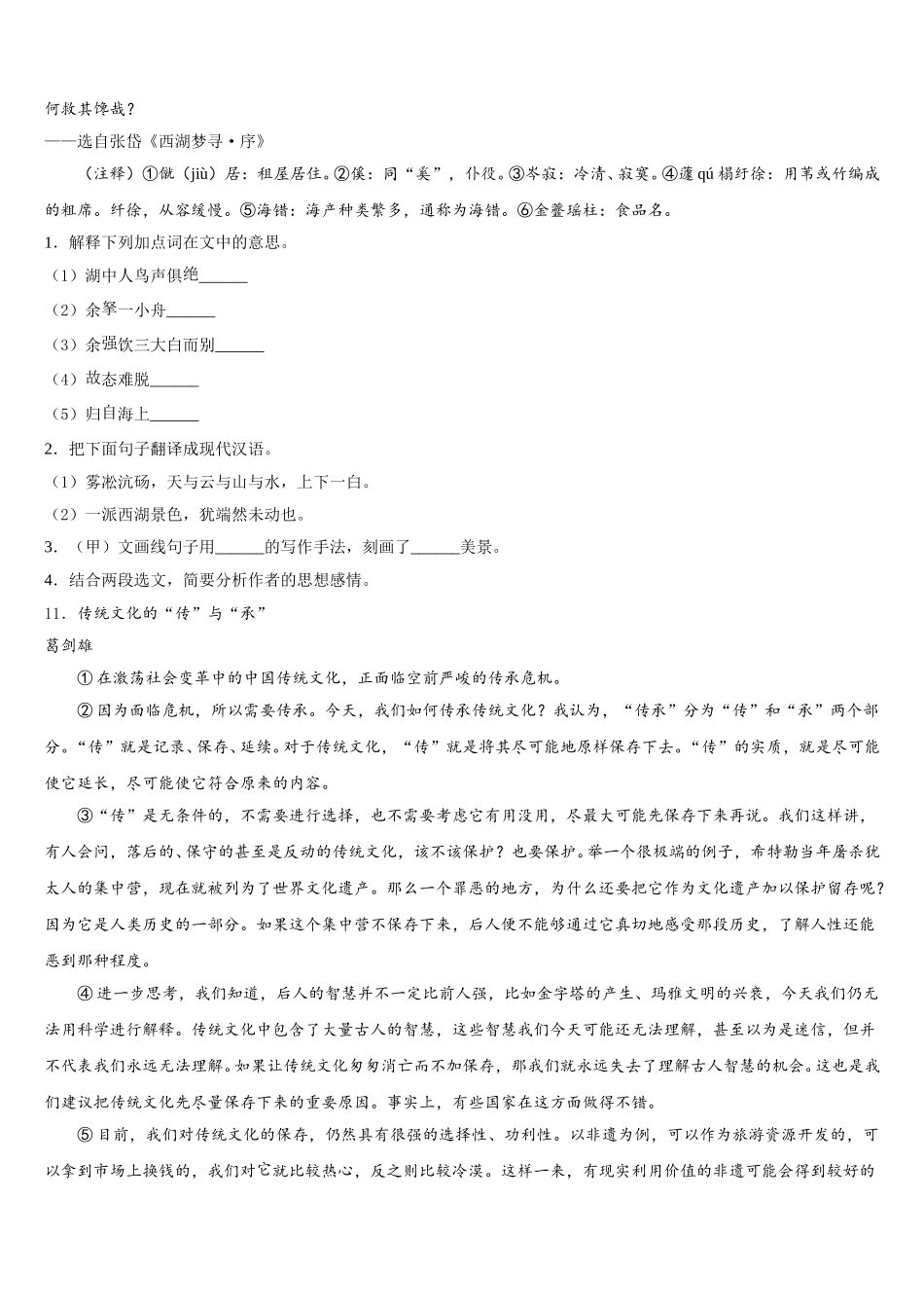 广东省深圳大鹏新区达标名校2025-2026学年初三毕业班综合测试（一）语文试题含解析_第3页