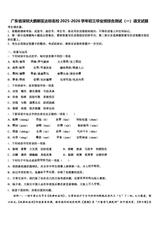 广东省深圳大鹏新区达标名校2025-2026学年初三毕业班综合测试（一）语文试题含解析