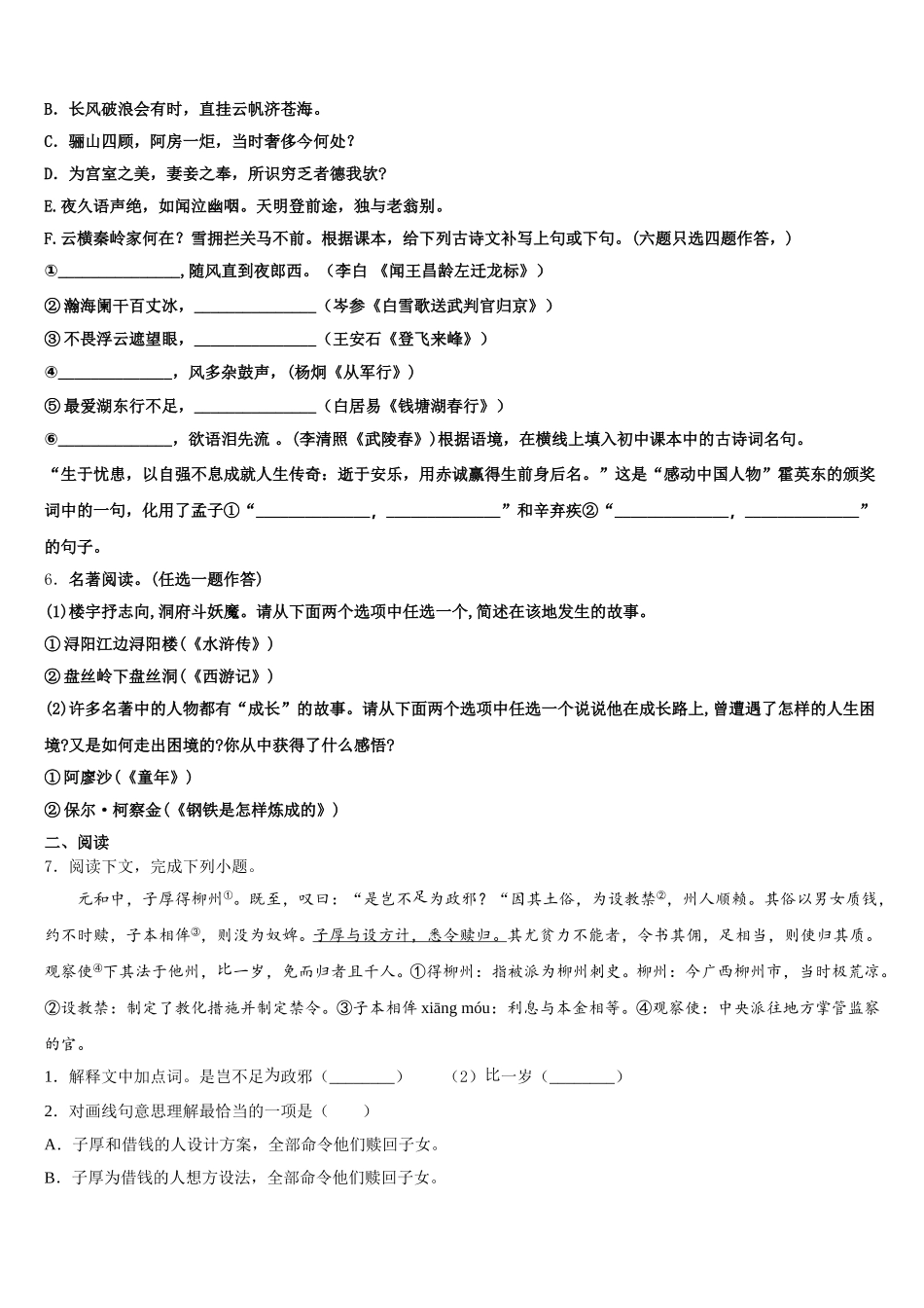 2026届广东省东莞市智升校普通高中毕业班质量检查语文试题含解析_第2页