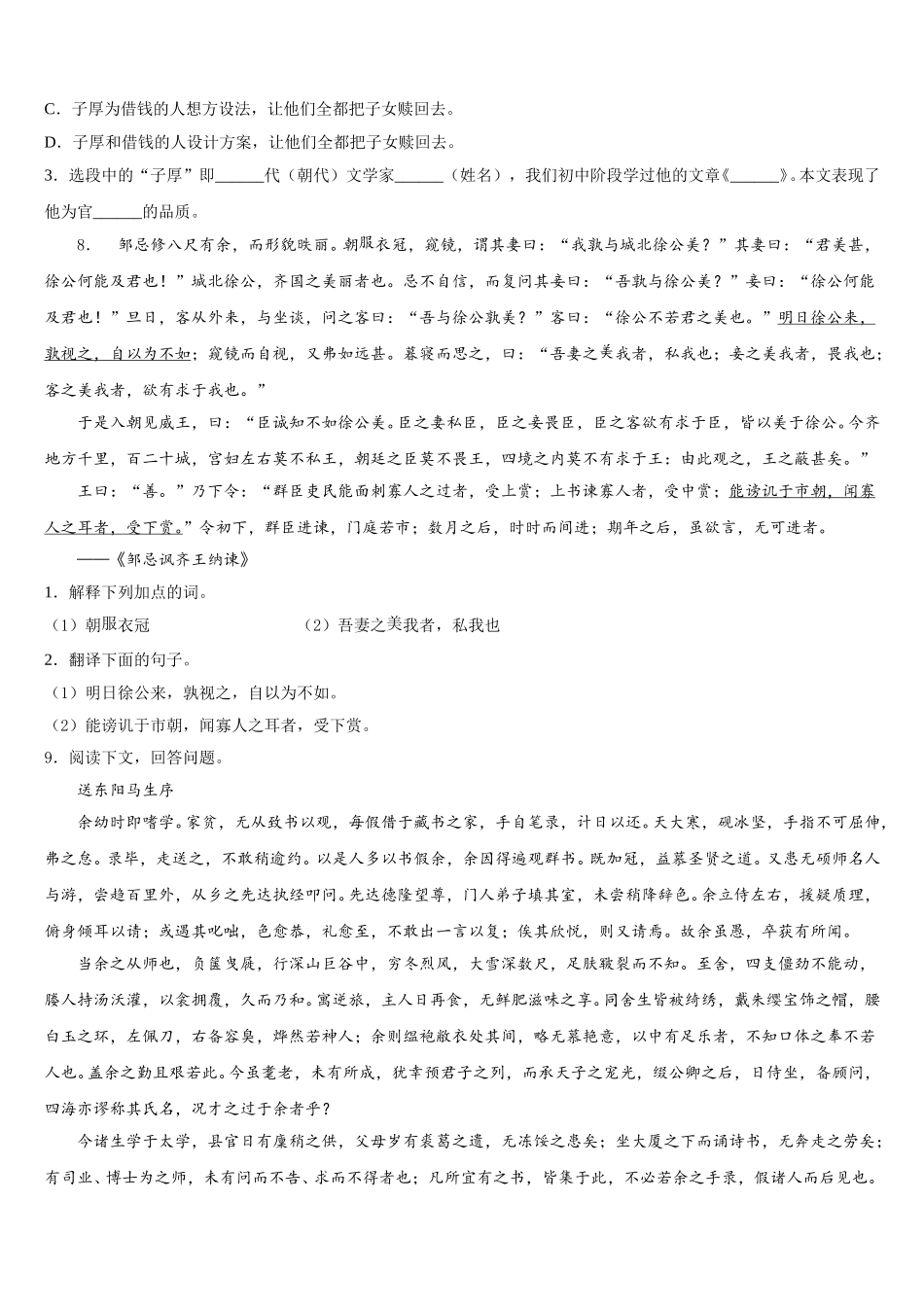 2026届广东省东莞市智升校普通高中毕业班质量检查语文试题含解析_第3页