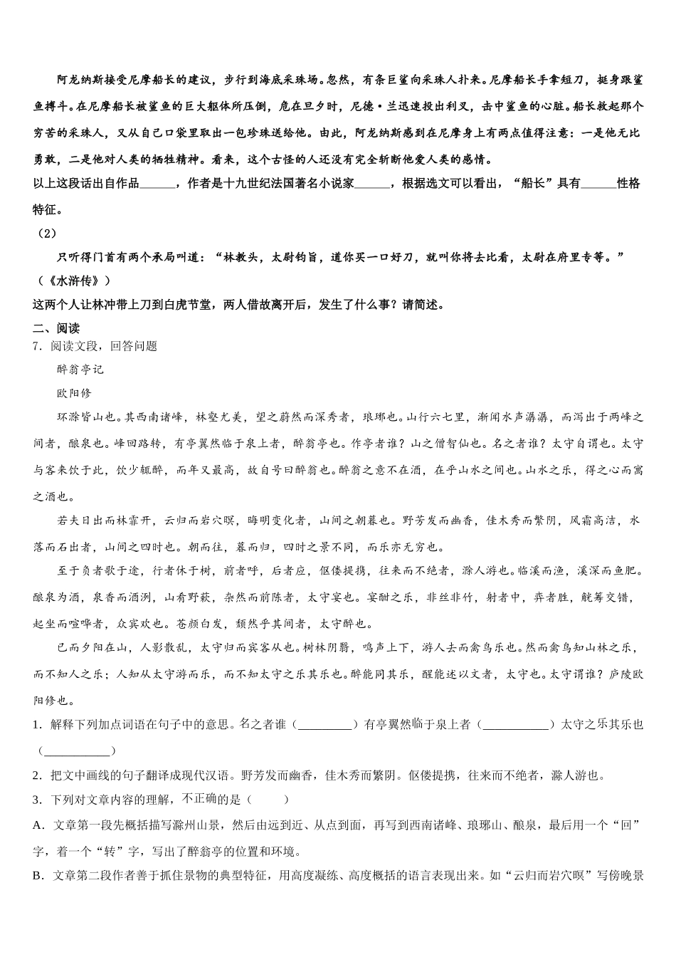 广东省阳江市阳春八甲中学2026届初三第二次联考语文试题试卷试题含解析_第2页