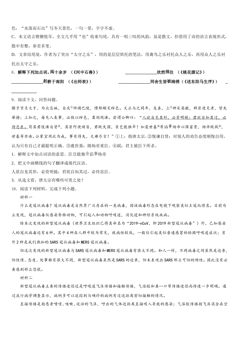 广东省阳江市阳春八甲中学2026届初三第二次联考语文试题试卷试题含解析_第3页