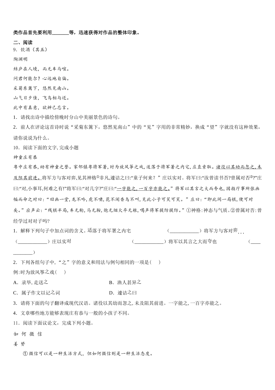 2026届广东省茂名市名校中考模拟最后十套：语文试题（七）考前提分仿真卷含解析_第3页