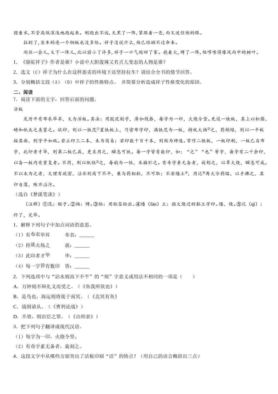 广东省中学山一中学2026届初三3月联考语文试题试卷（二）含解析_第3页