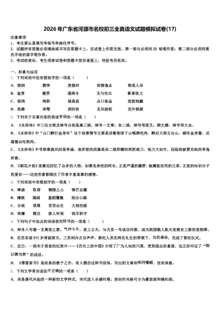 2026年广东省河源市名校初三全真语文试题模拟试卷(17)含解析