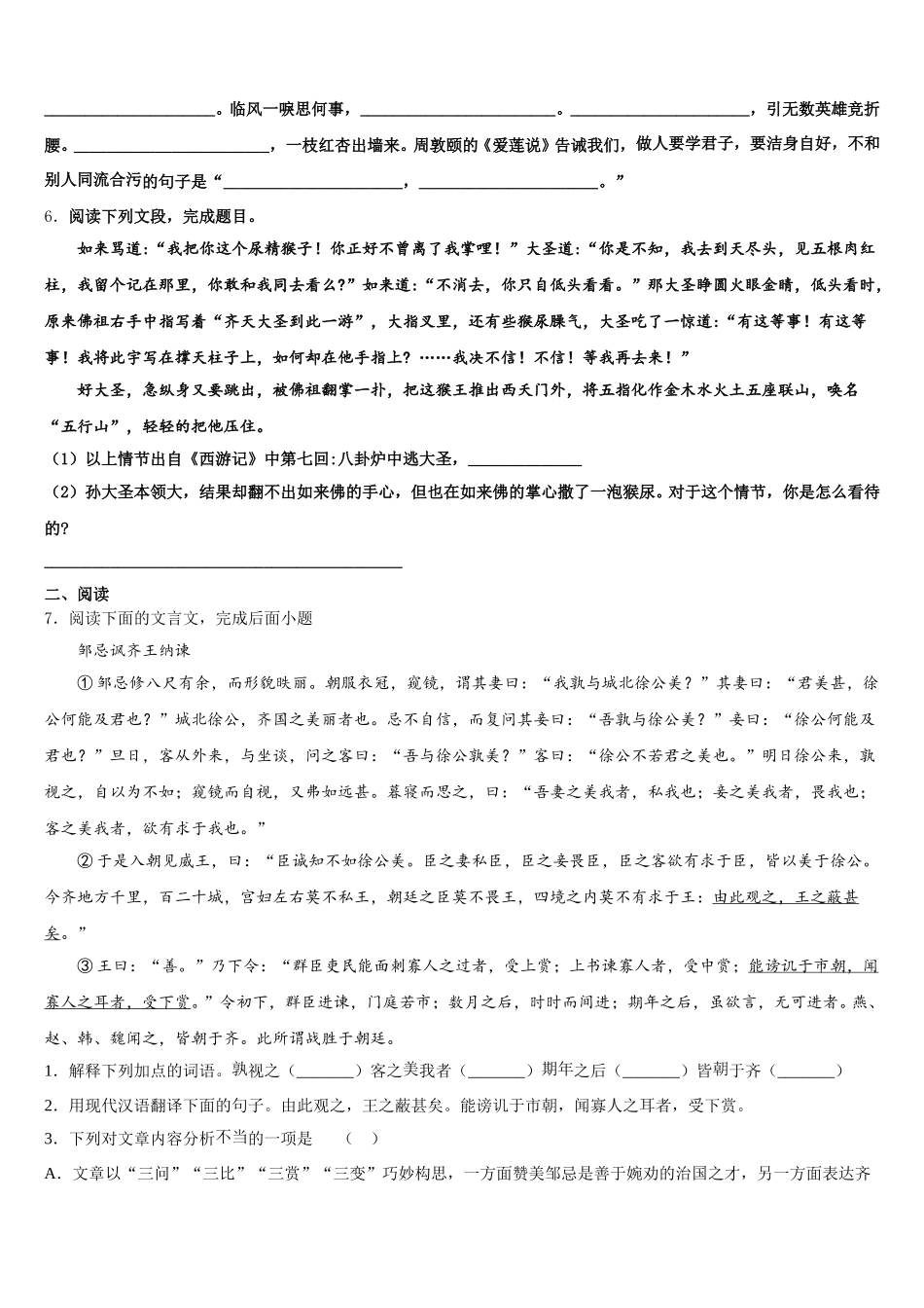 2026年广东省东莞市五校初三下学期阶段性考试(期末考)语文试题含解析_第2页