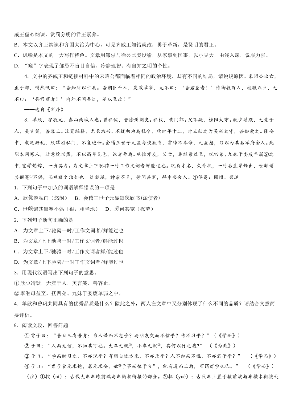 2026年广东省东莞市五校初三下学期阶段性考试(期末考)语文试题含解析_第3页