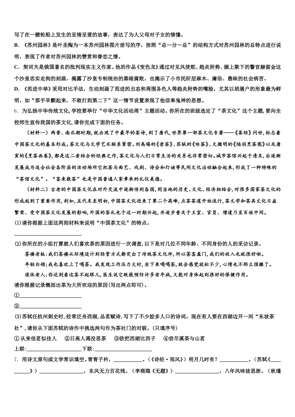 广东省惠州市名校2026届初三一测语文试题试卷含解析_第2页