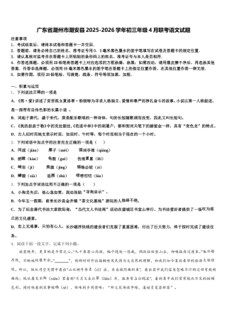 广东省潮州市潮安县2025-2026学年初三年级4月联考语文试题含解析