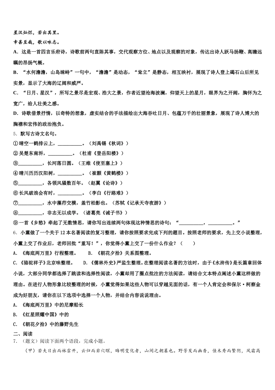 广东省东莞市横沥爱华校2026届初三年级八校联考（语文试题理）Word版含解析_第2页