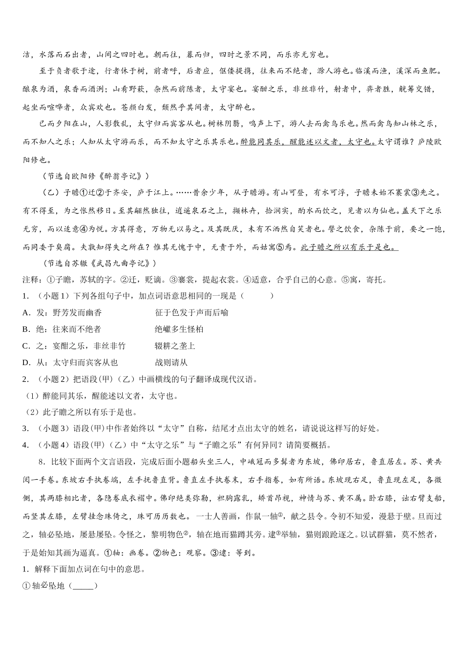 广东省东莞市横沥爱华校2026届初三年级八校联考（语文试题理）Word版含解析_第3页