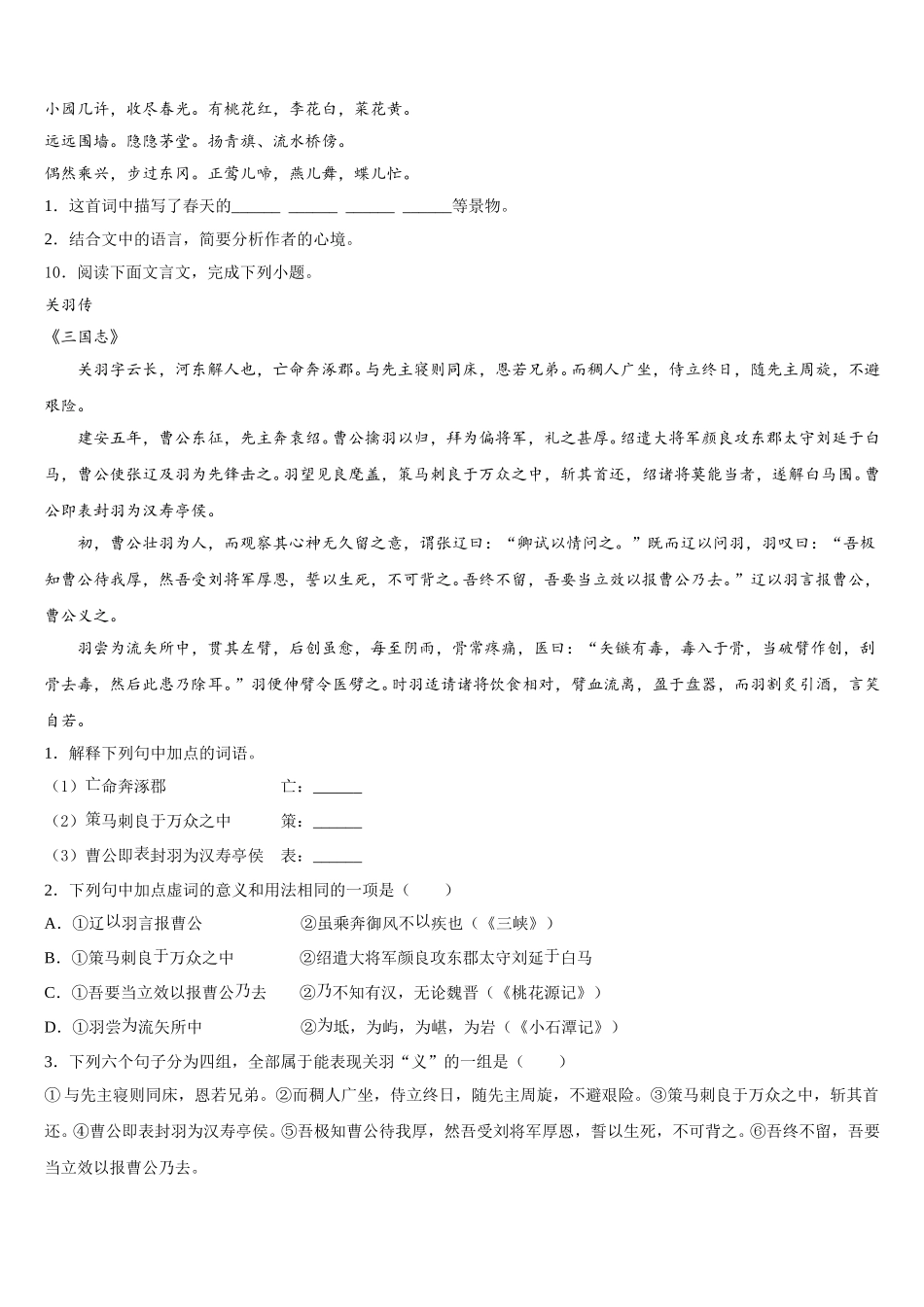 2026届广东省广州市石碁第四中学初三统一测试语文试题含解析_第3页