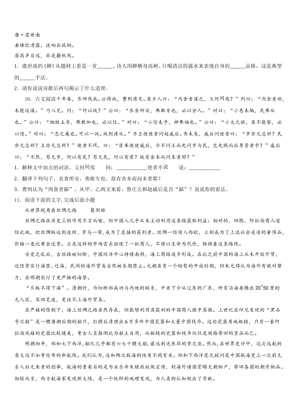 河北省秦皇岛市青龙县市级名校2026年初三第三次联考（广东版）语文试题试卷含解析_第3页