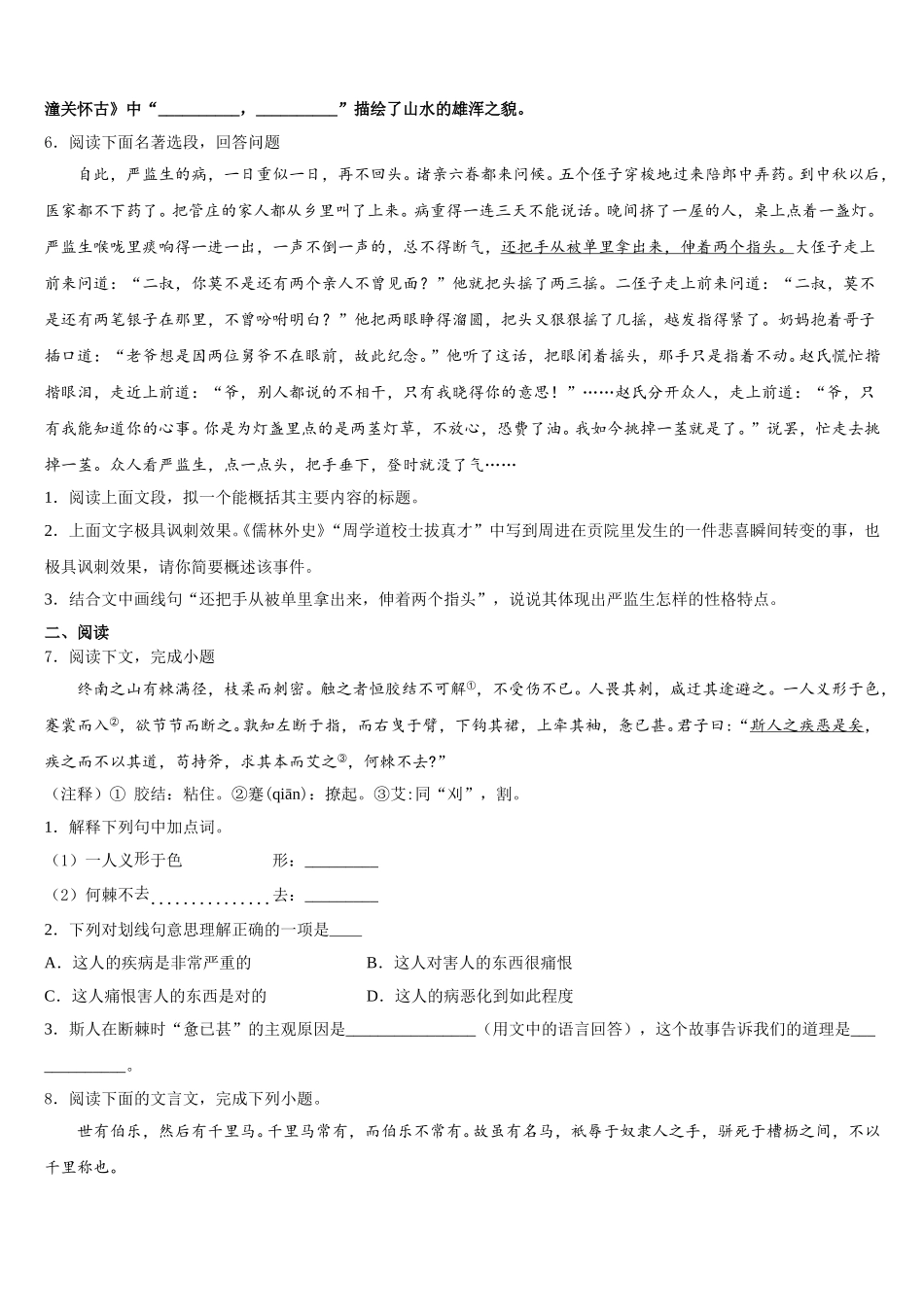 广东省深圳实验学校2026届初三下期语文试题期末试题含解析_第2页