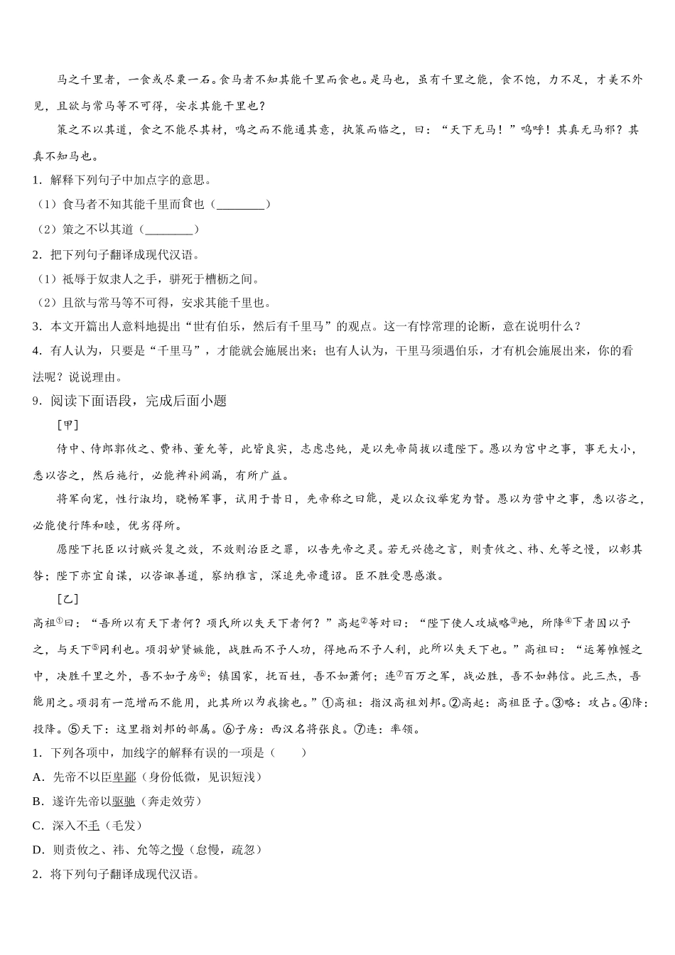 广东省深圳实验学校2026届初三下期语文试题期末试题含解析_第3页