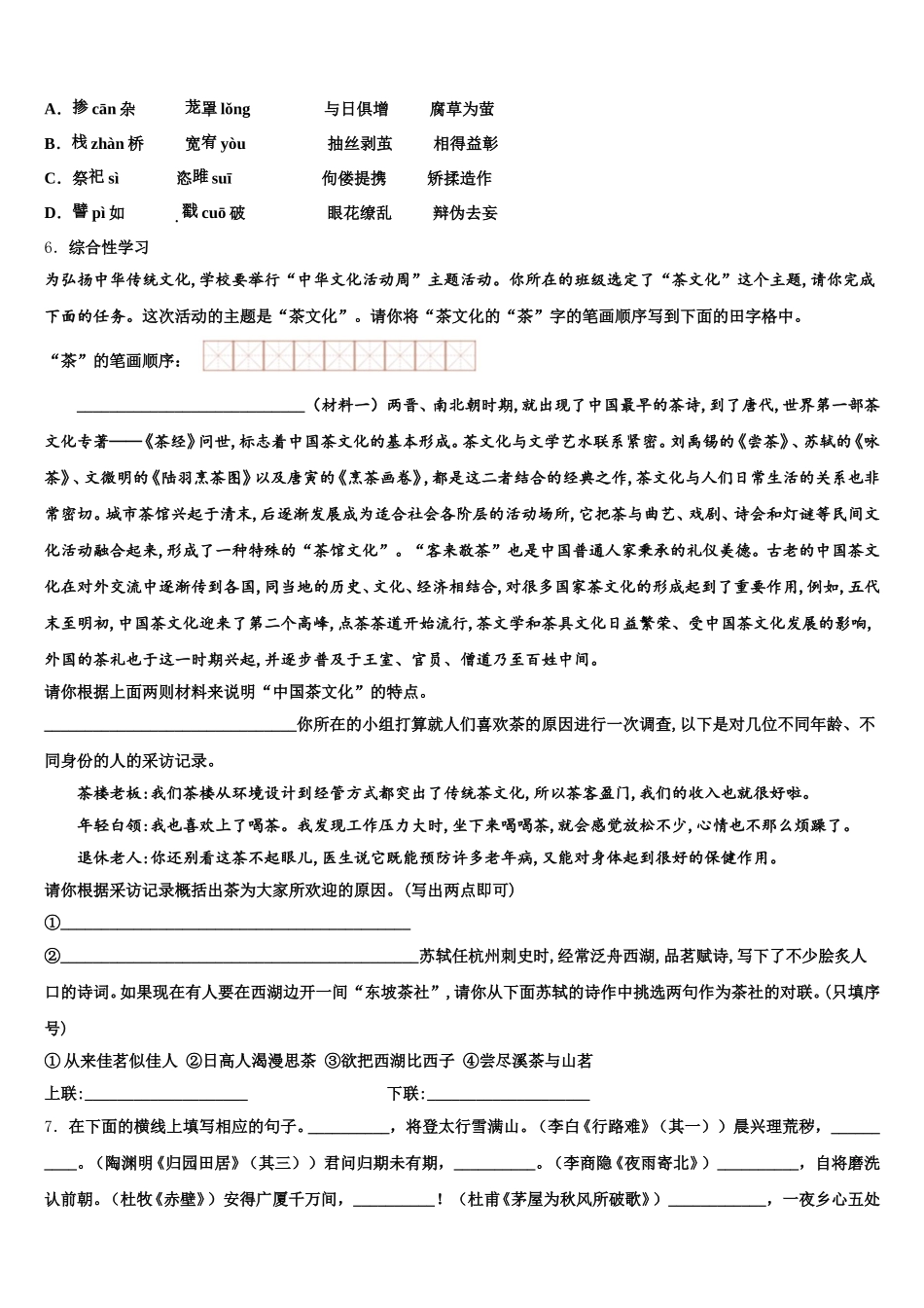 广东省深圳市光明区2026年初三查漏补缺语文试题试卷含解析_第2页