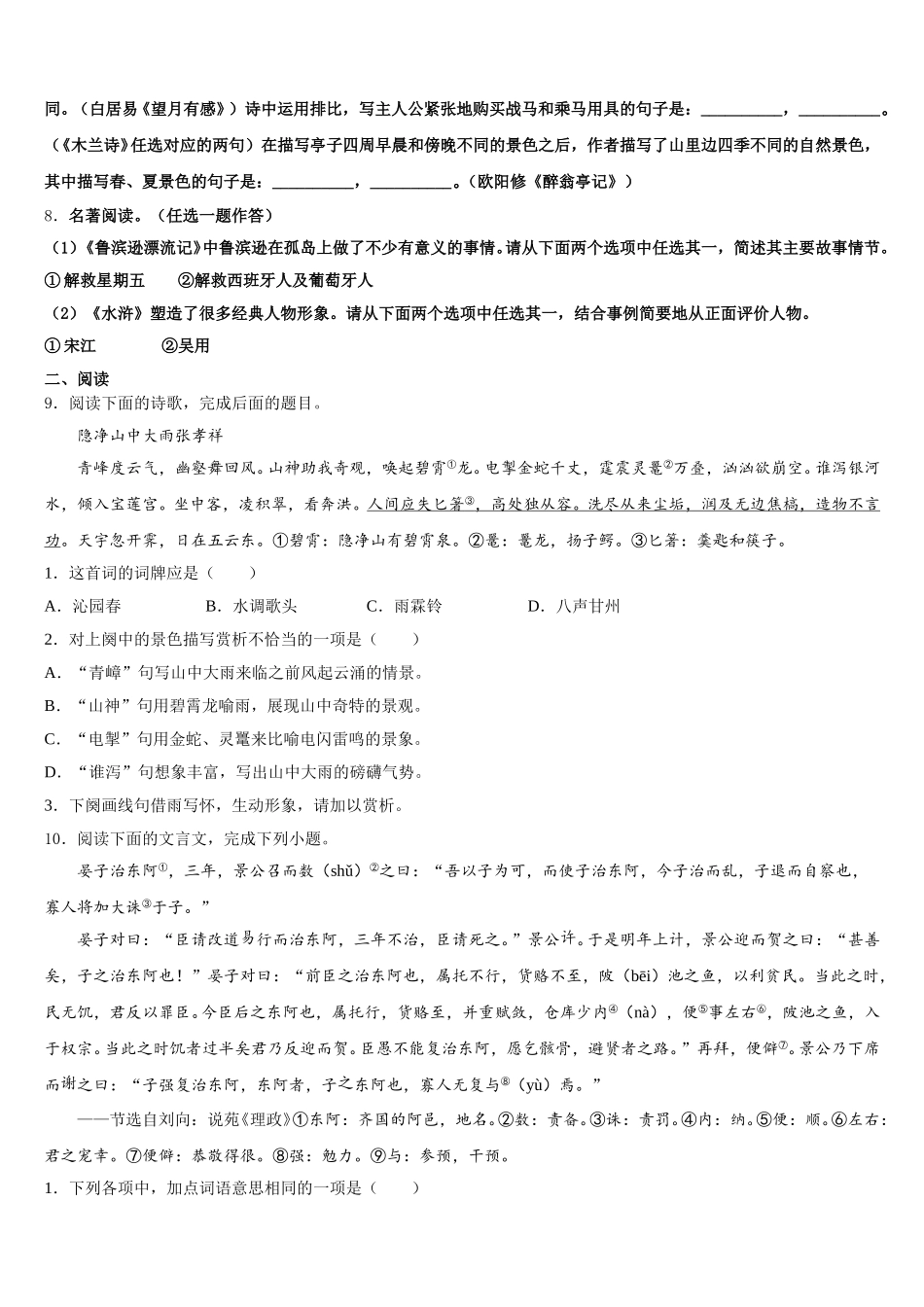 广东省深圳市光明区2026年初三查漏补缺语文试题试卷含解析_第3页