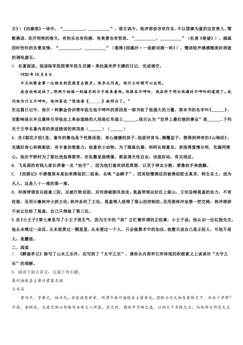2026届广东省深圳大鹏新区达标名校初三第一次中考模拟考试语文试题文试题含解析_第2页