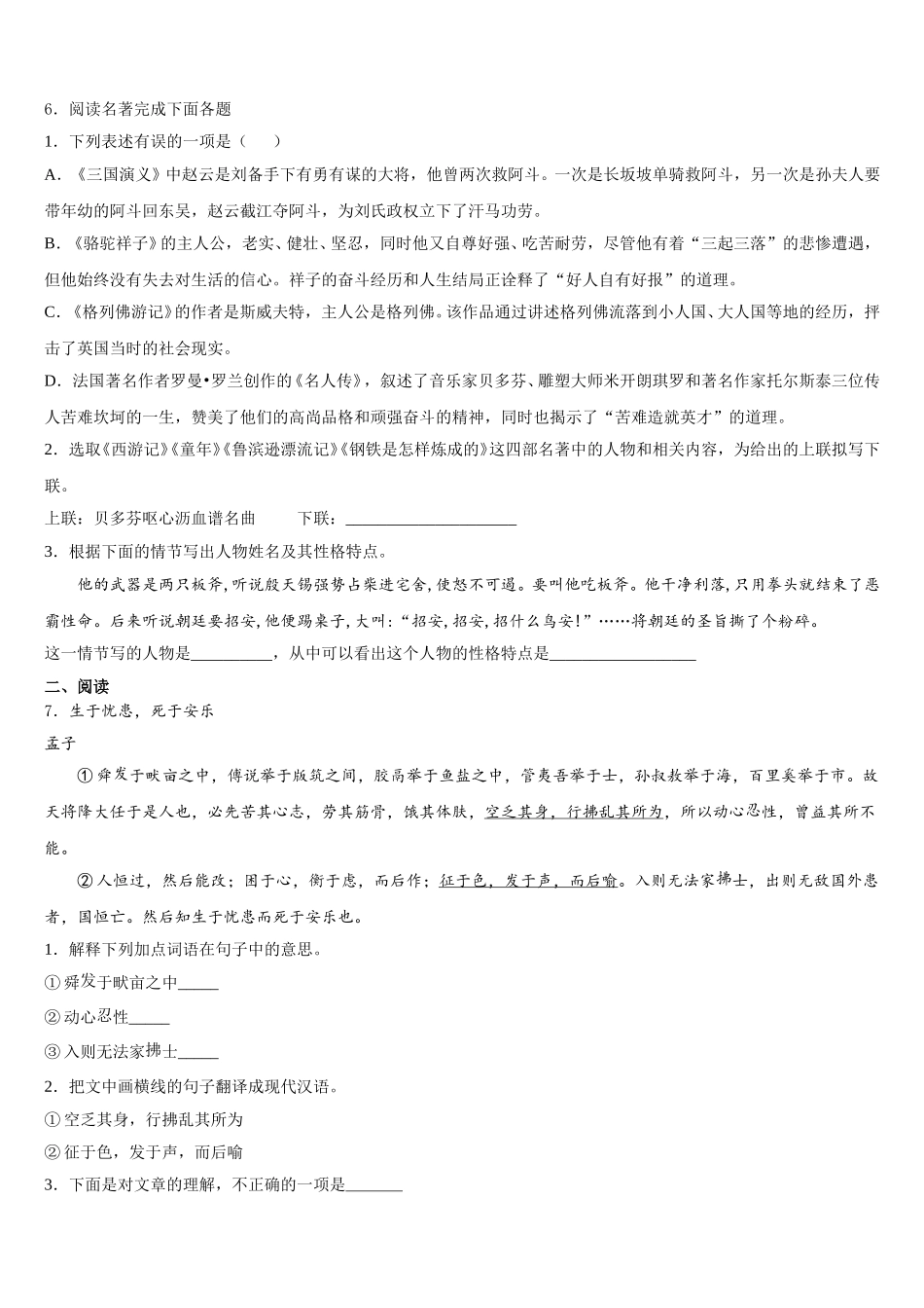 2026届广东省珠海市斗门区市级名校初三TOP20九月联考（全国II卷）语文试题含解析_第2页