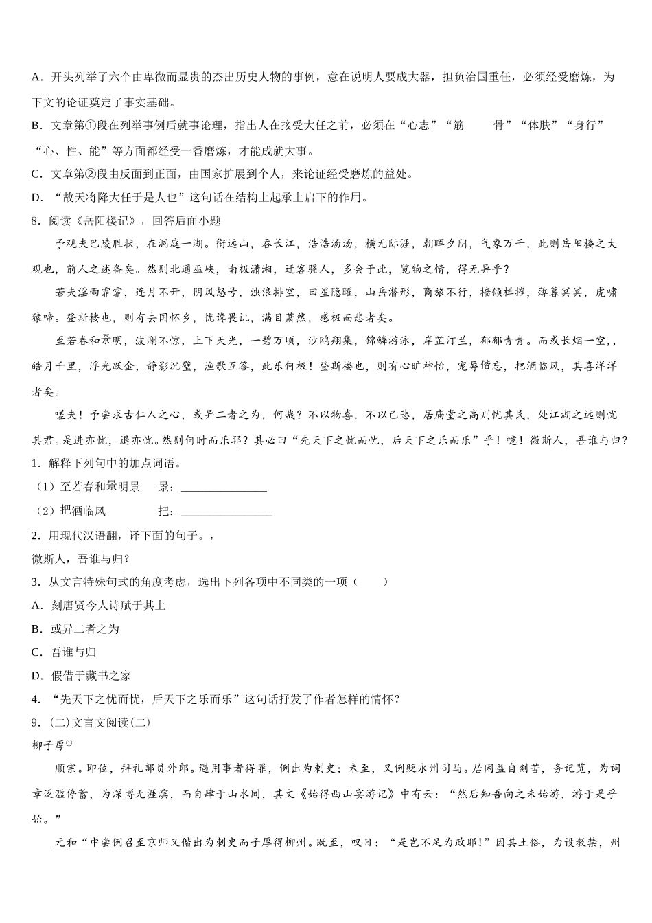 2026届广东省珠海市斗门区市级名校初三TOP20九月联考（全国II卷）语文试题含解析_第3页