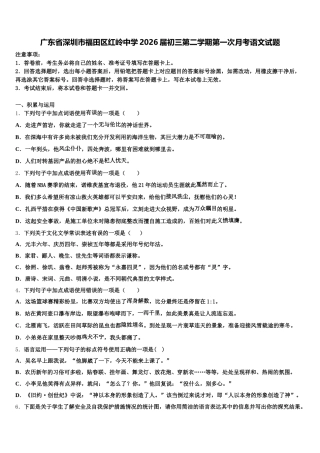 广东省深圳市福田区红岭中学2026届初三第二学期第一次月考语文试题含解析