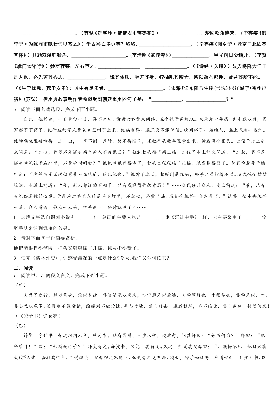 2026年广东省广州市从化区初三语文试题质量调研卷（文理合卷）含解析_第2页
