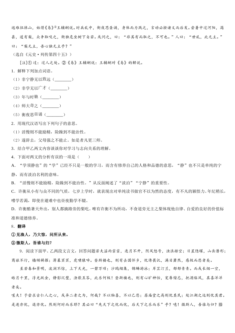 2026年广东省广州市从化区初三语文试题质量调研卷（文理合卷）含解析_第3页