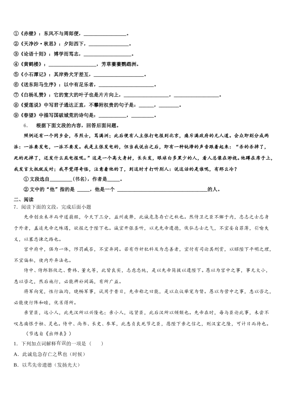 广东省揭阳产业园实验中学2026届招生统一考试模拟语文试题试卷含解析_第2页