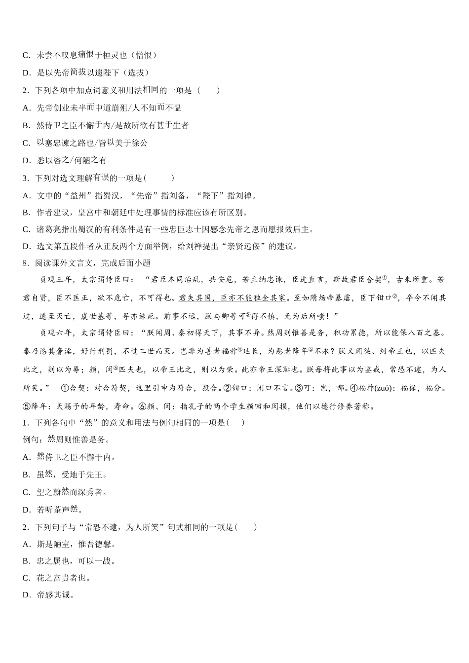 广东省揭阳产业园实验中学2026届招生统一考试模拟语文试题试卷含解析_第3页