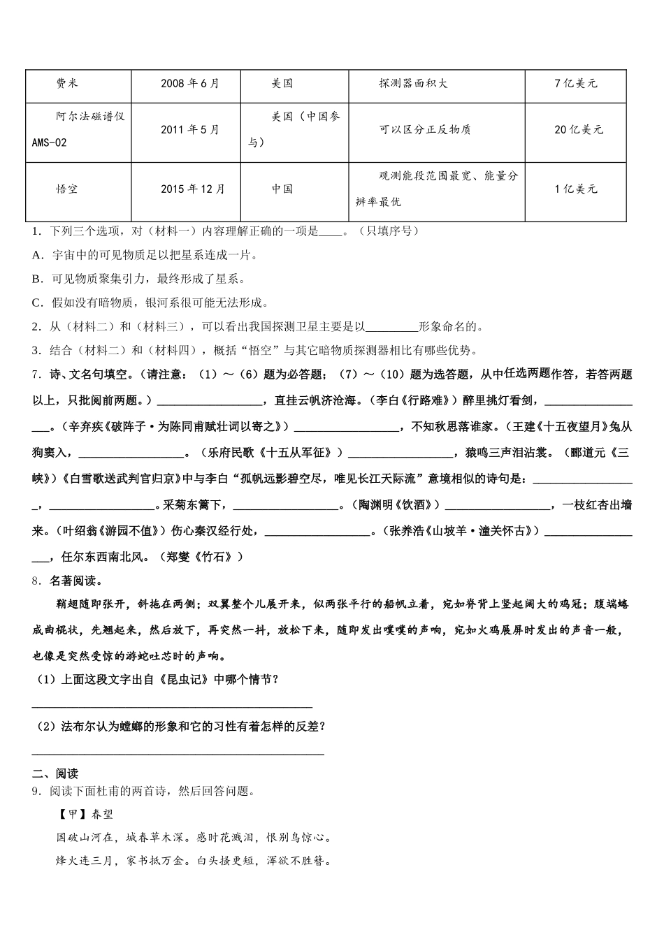 广东省深圳市南山区实验教育集团重点中学2026届初三中考考前指导卷（1）语文试题含解析_第3页