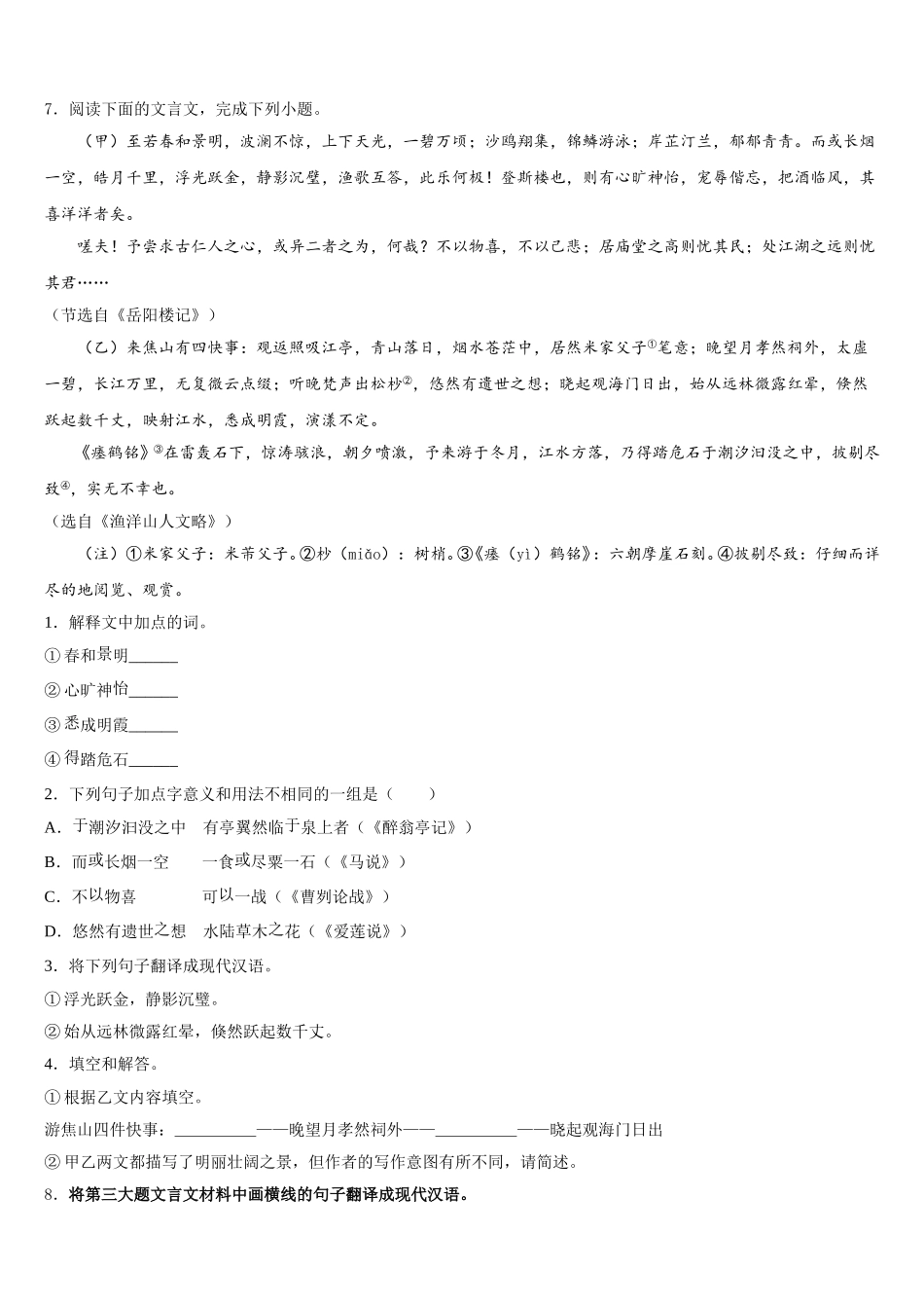 2026年广东省华南师范大第二附属中学初三冲刺诊断考试语文试题试卷含解析_第3页