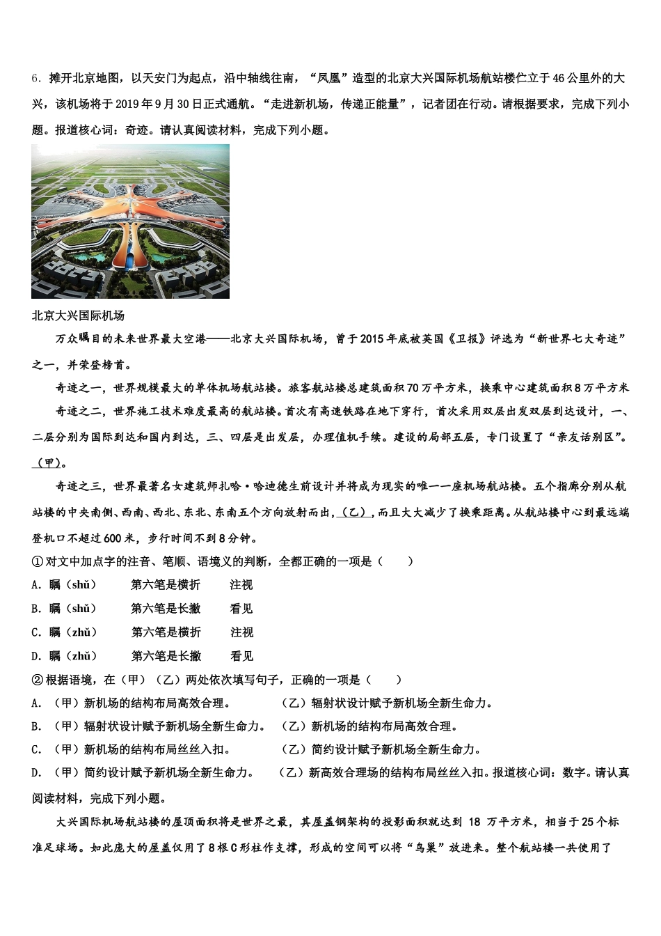广东省湛江市名校2026届初三下学期月考试（三）语文试题试卷含解析_第2页