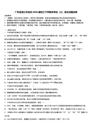 广东省湛江市名校2026届初三下学期月考试（三）语文试题试卷含解析