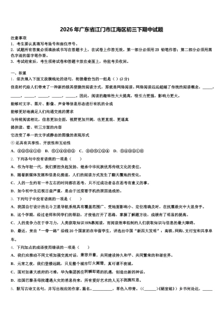 2026年广东省江门市江海区初三下期中试题含解析
