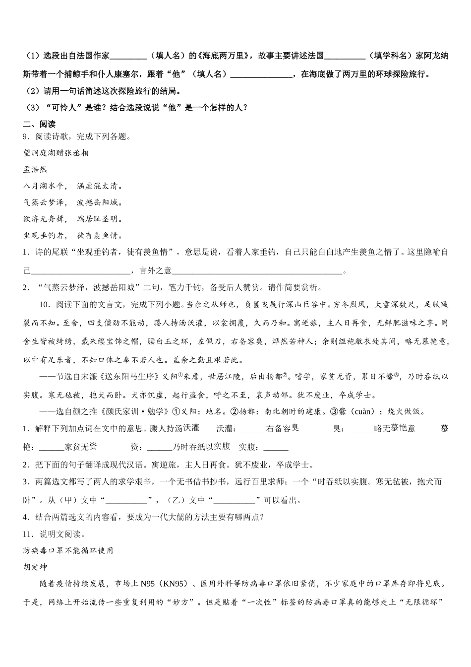 2026年广东省东莞市南开实验校初三语文试题第二学期语文试题周练（二）含附加题含解析_第3页