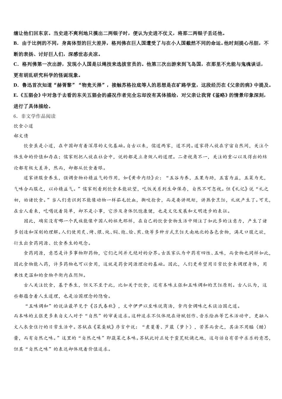广东省佛山市三水区市级名校2026届初三下期中考试综合试题含解析_第2页